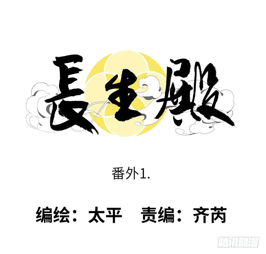 長生殿 - 第八回 - 1