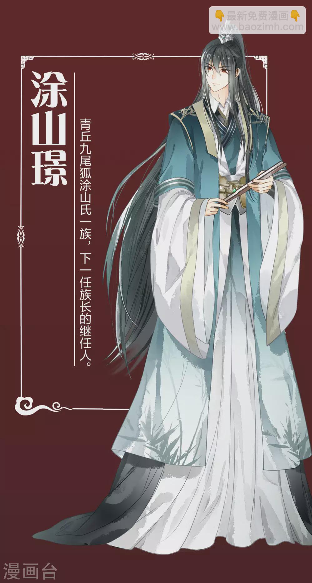 長相思 - 登場人物介紹 - 1