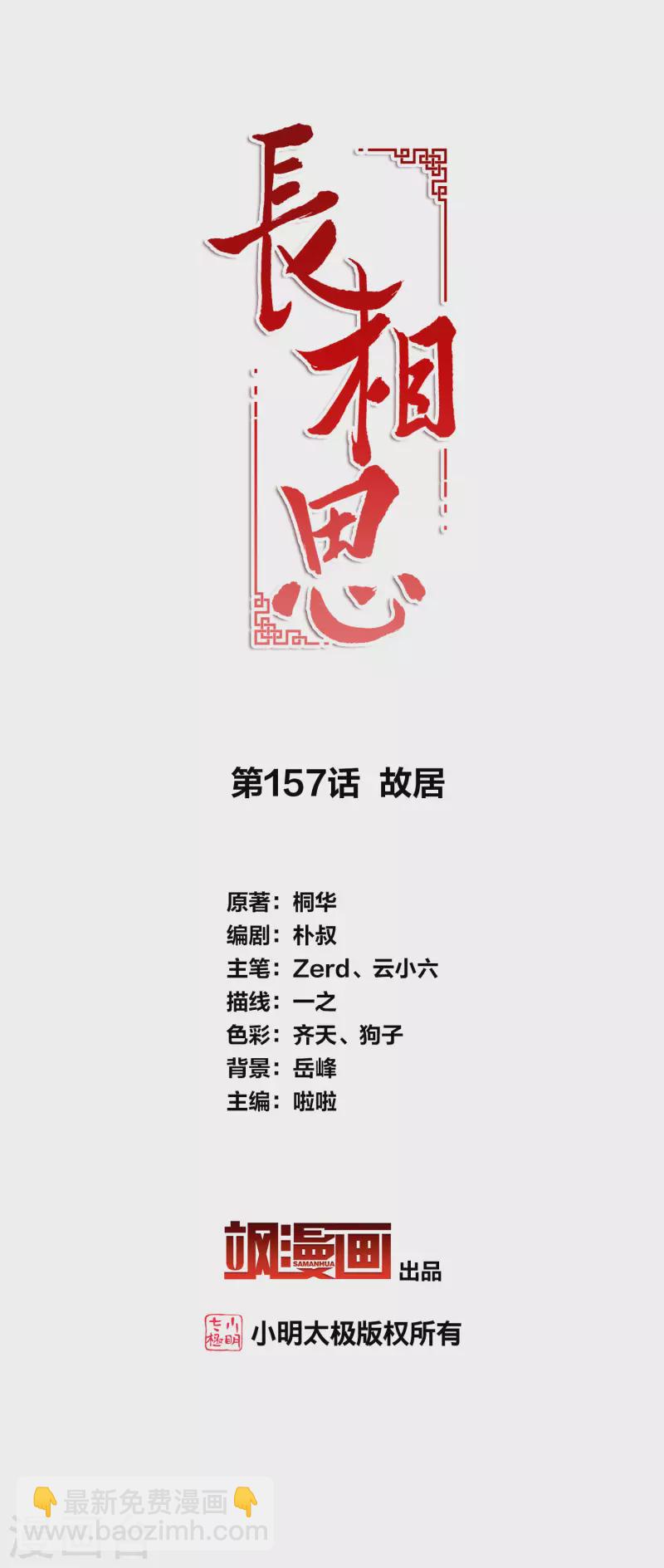長相思 - 第157話 故居 - 2