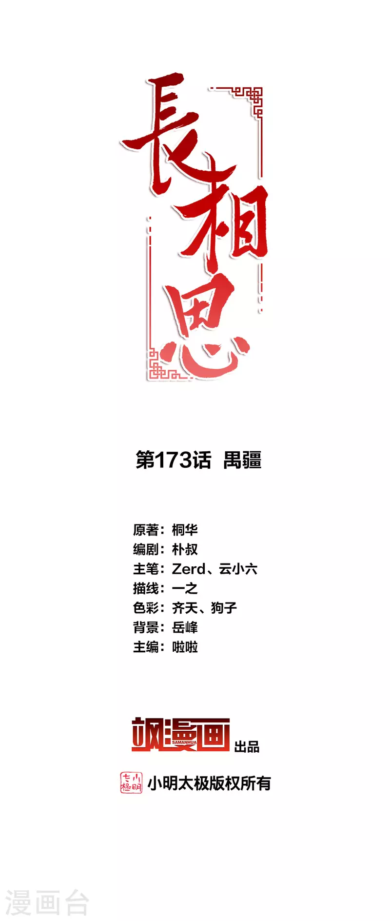 長相思 - 第173話 禺疆 - 2