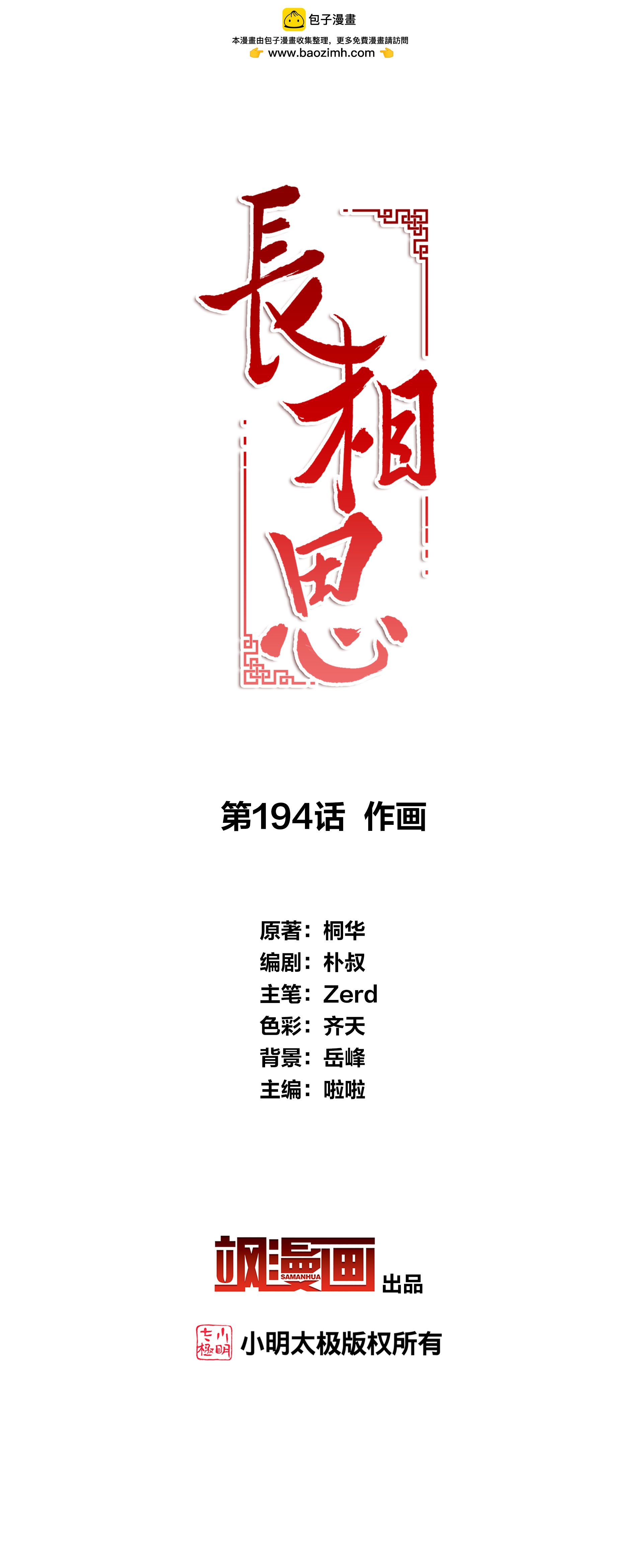 長相思 - 第194話 作畫 - 2
