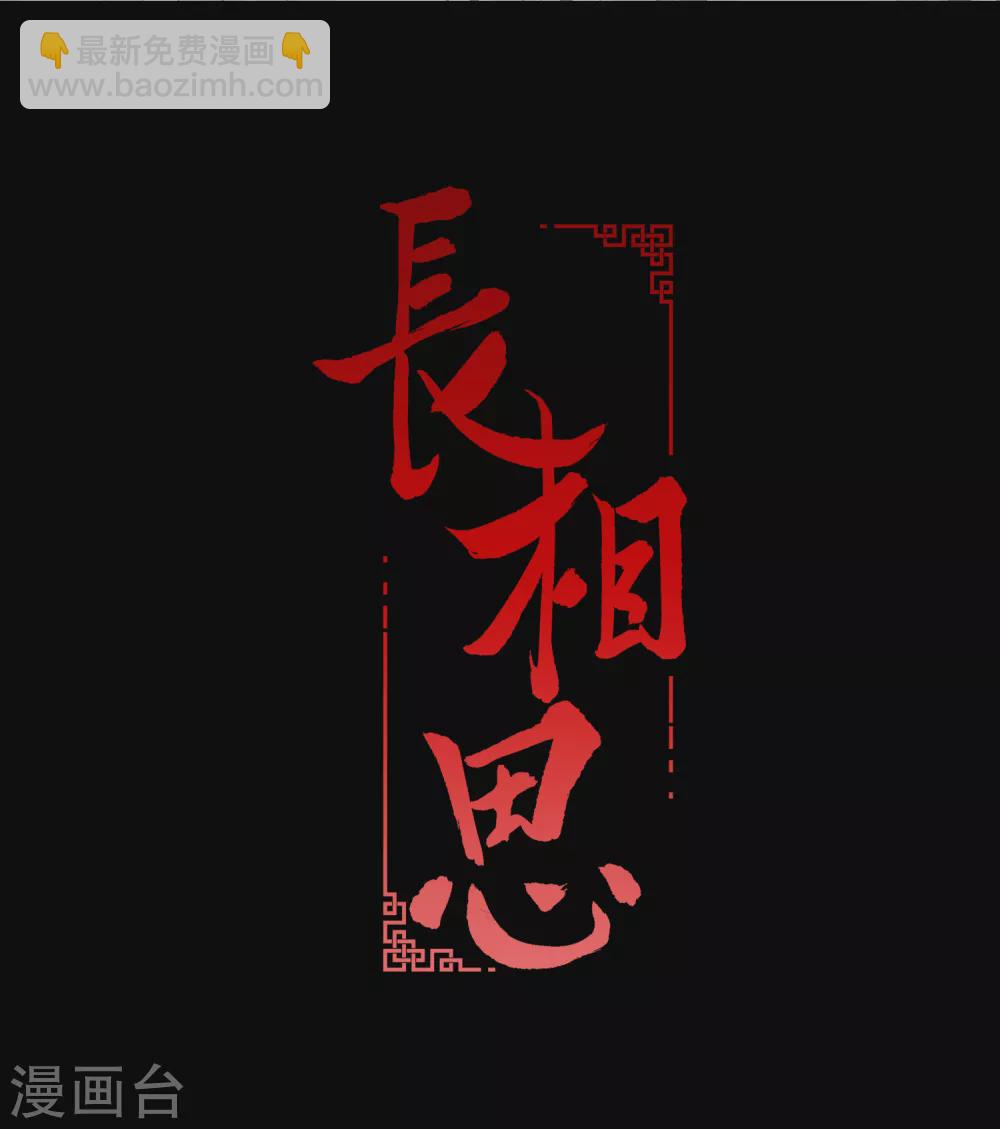 長相思 - 第1話2 醫師玟小六 - 2