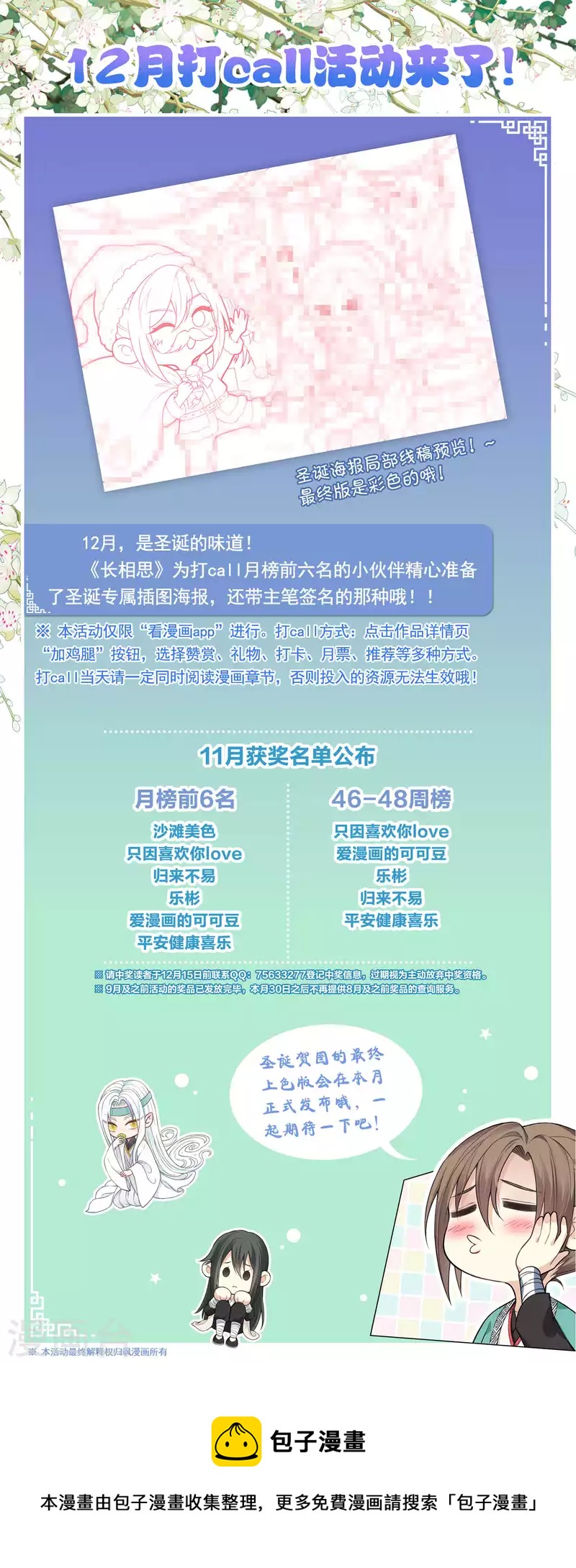 長相思 - 12月打call活動 - 1
