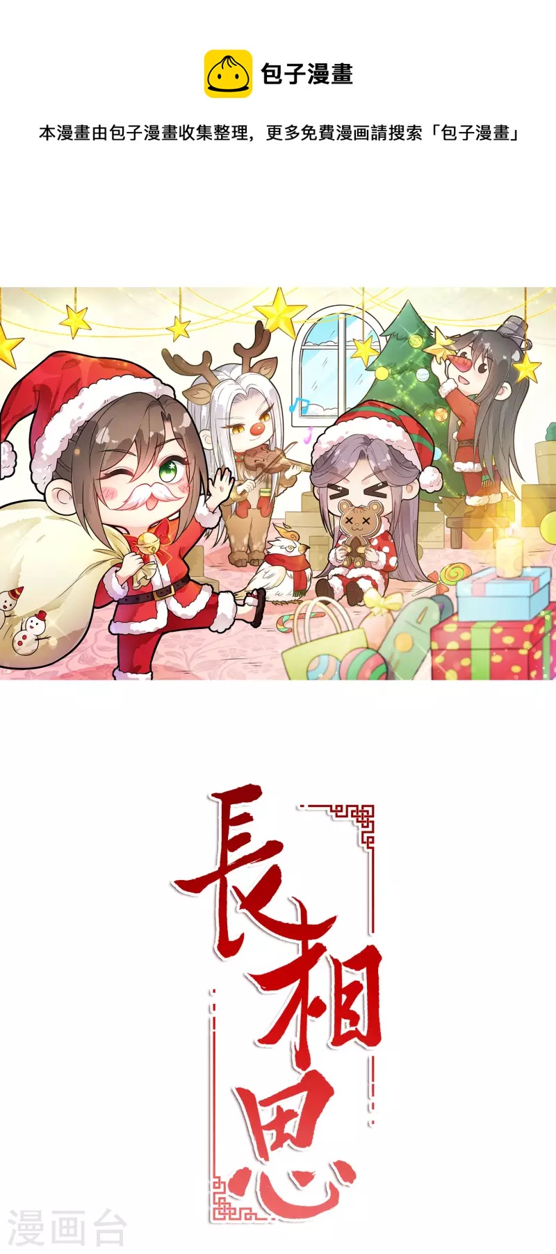 長相思 - 第69話 承諾 - 1