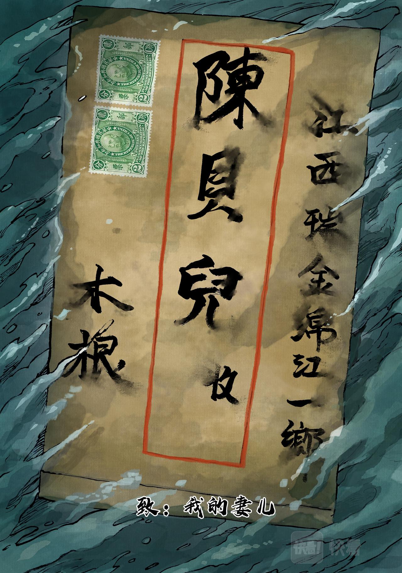長征故事 - 家的方向（四）一封家書（上） - 2