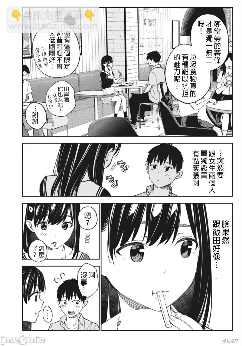 纏綿糾葛~我的真實與你的謊言 - 第16話 - 2