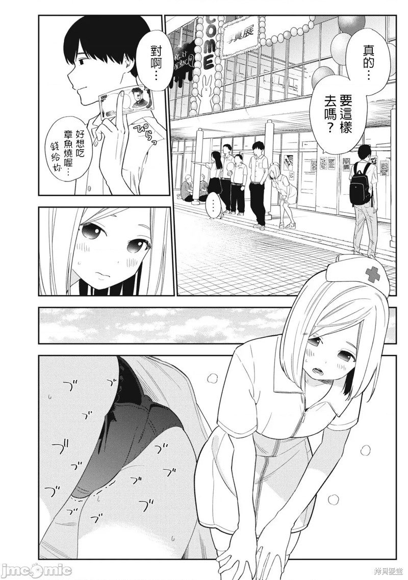 纏綿糾葛~我的真實與你的謊言 - 第35話 - 2