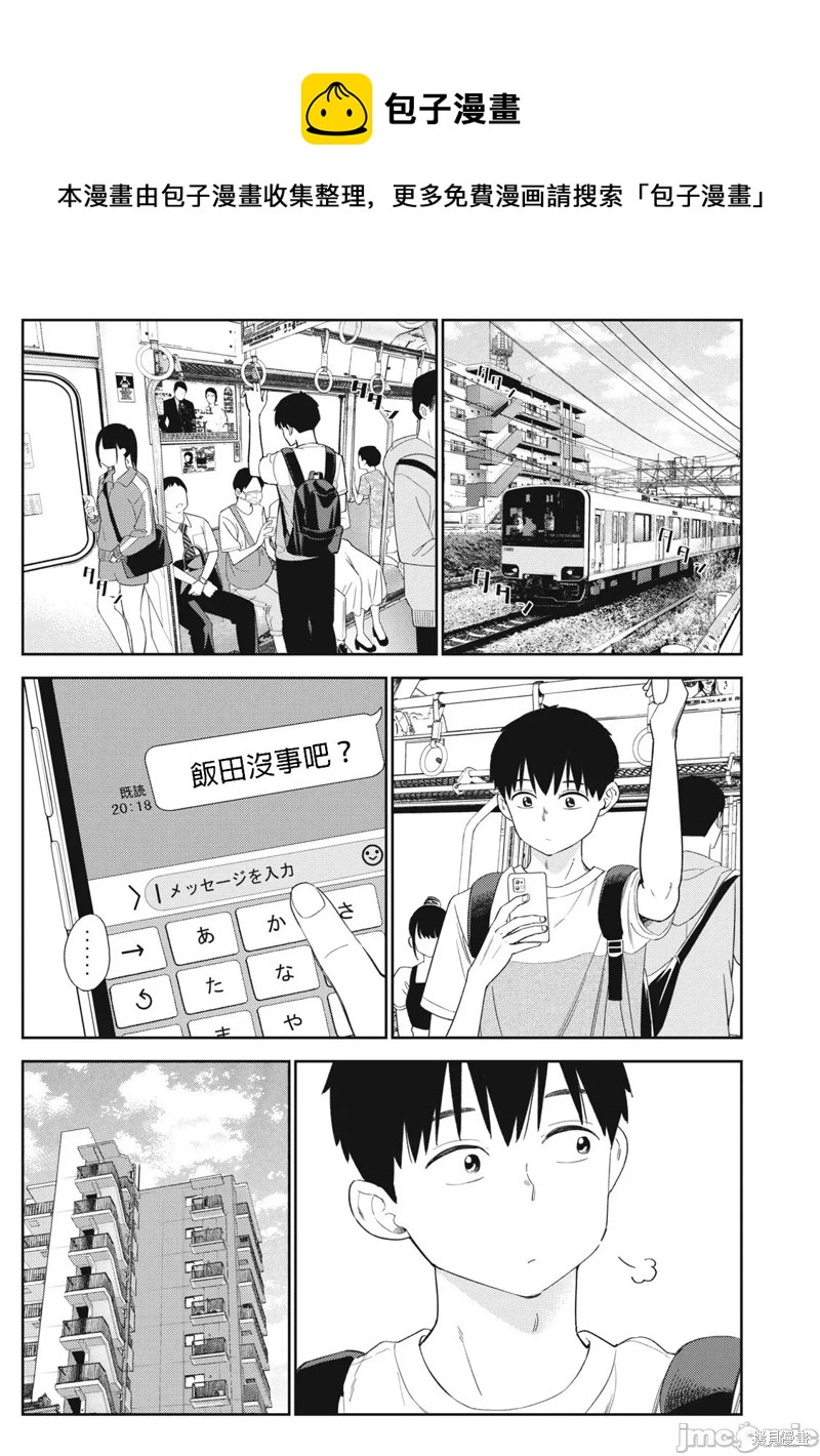 纏綿糾葛~我的真實與你的謊言 - 第37話 - 1