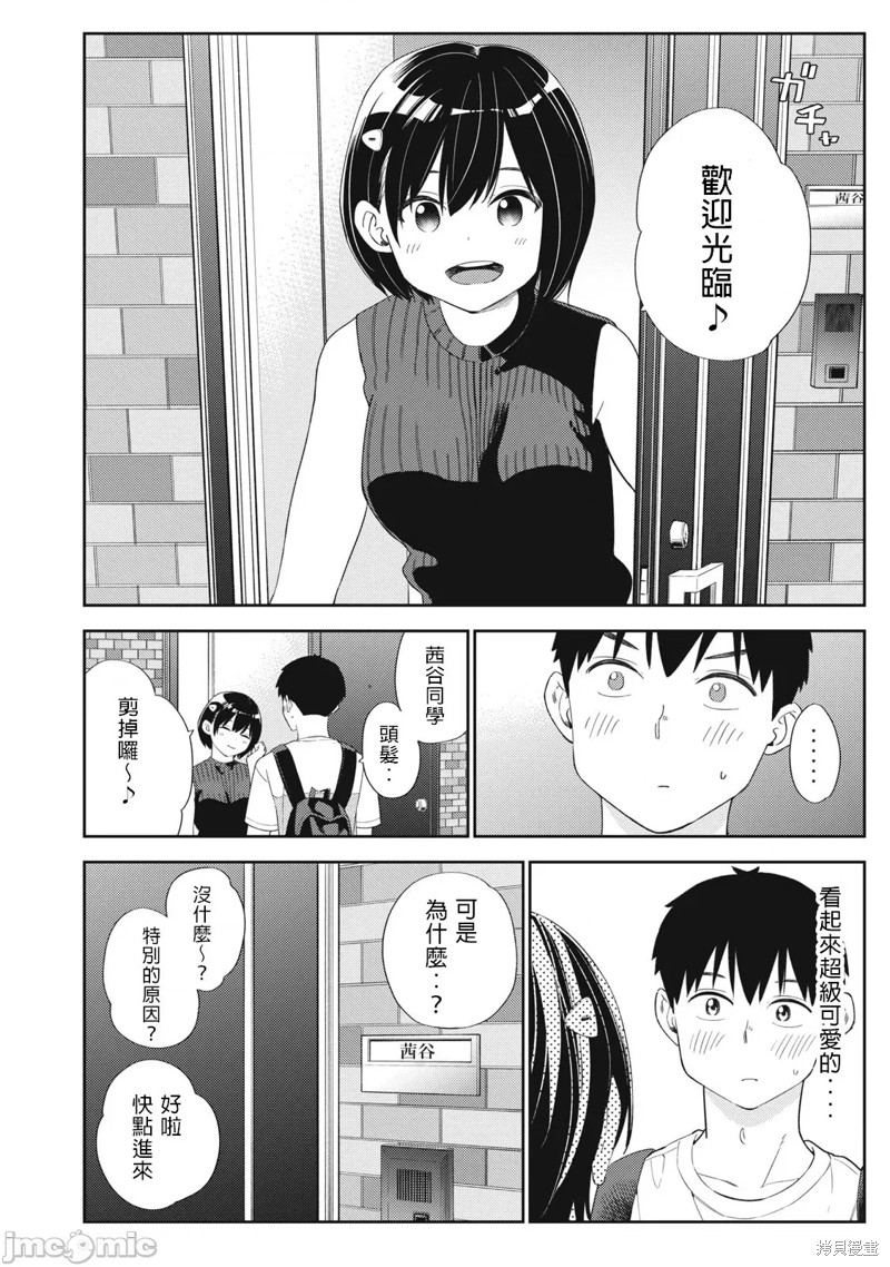 纏綿糾葛~我的真實與你的謊言 - 第37話 - 2