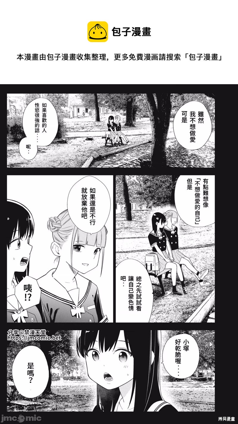 纏綿糾葛~我的真實與你的謊言 - 第39話 - 1