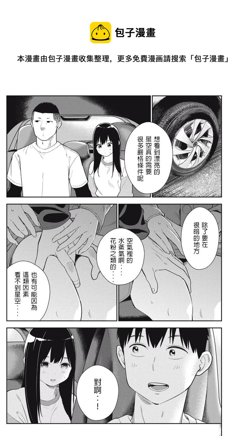 纏綿糾葛~我的真實與你的謊言 - 第41話 - 1