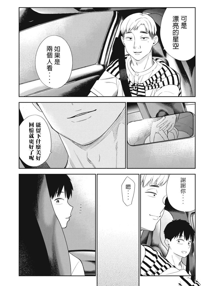 纏綿糾葛~我的真實與你的謊言 - 第41話 - 2