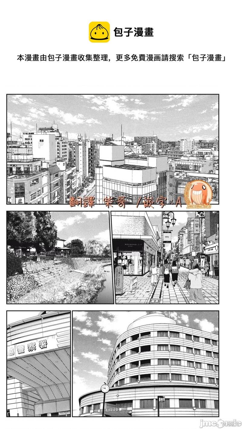 纏綿糾葛~我的真實與你的謊言 - 第43話 - 1