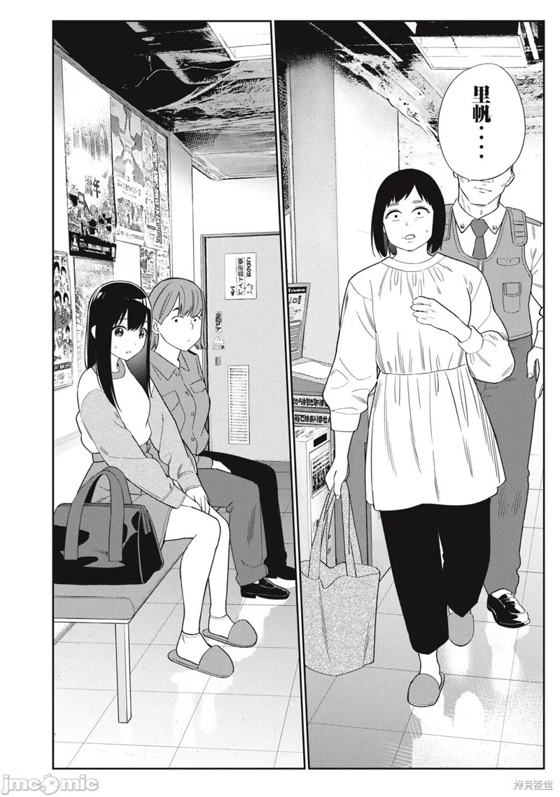 纏綿糾葛~我的真實與你的謊言 - 第43話 - 2