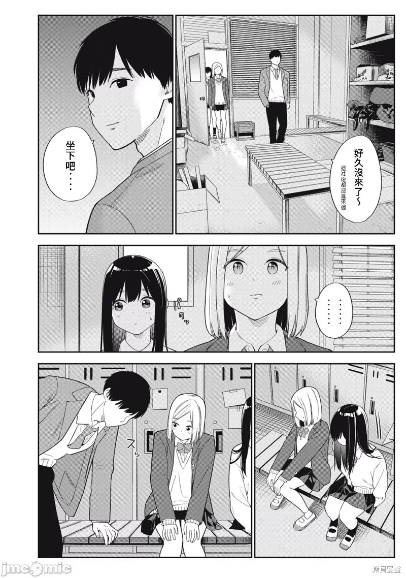 纏綿糾葛~我的真實與你的謊言 - 第49話 - 2