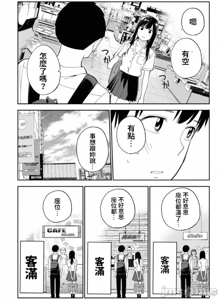 纏綿糾葛~我的真實與你的謊言 - 第8話 - 2