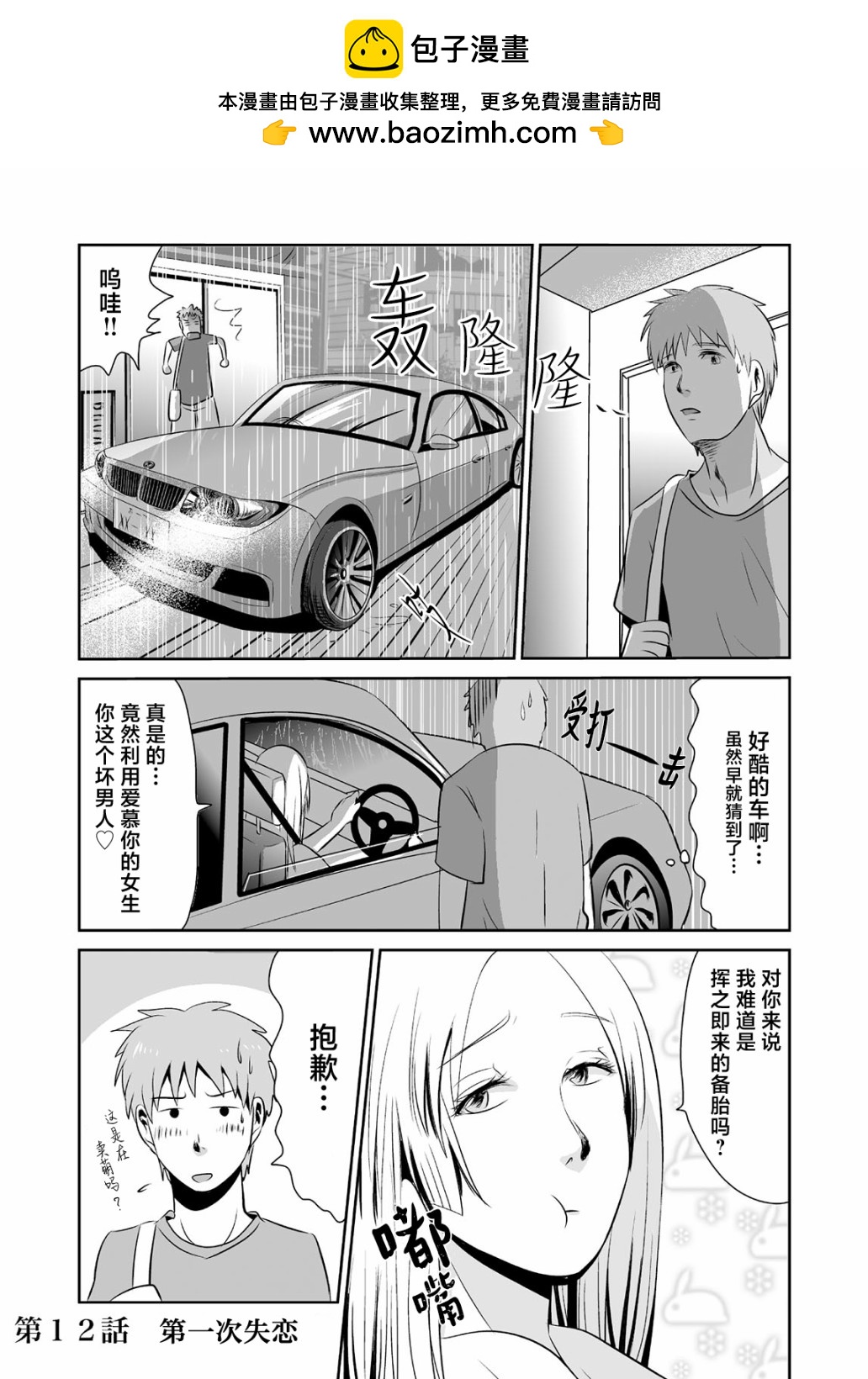 蟬鳴之時 - 第12話 - 2