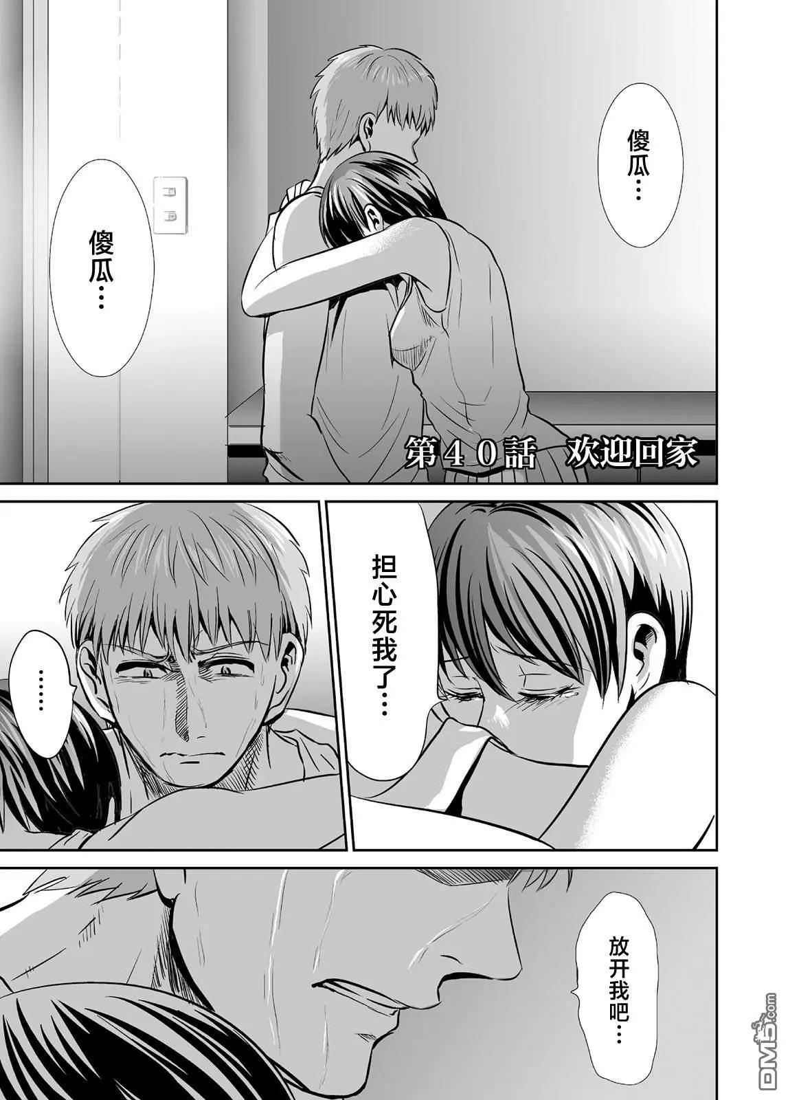 蟬鳴之時 - 第40話 歡迎回家 - 1