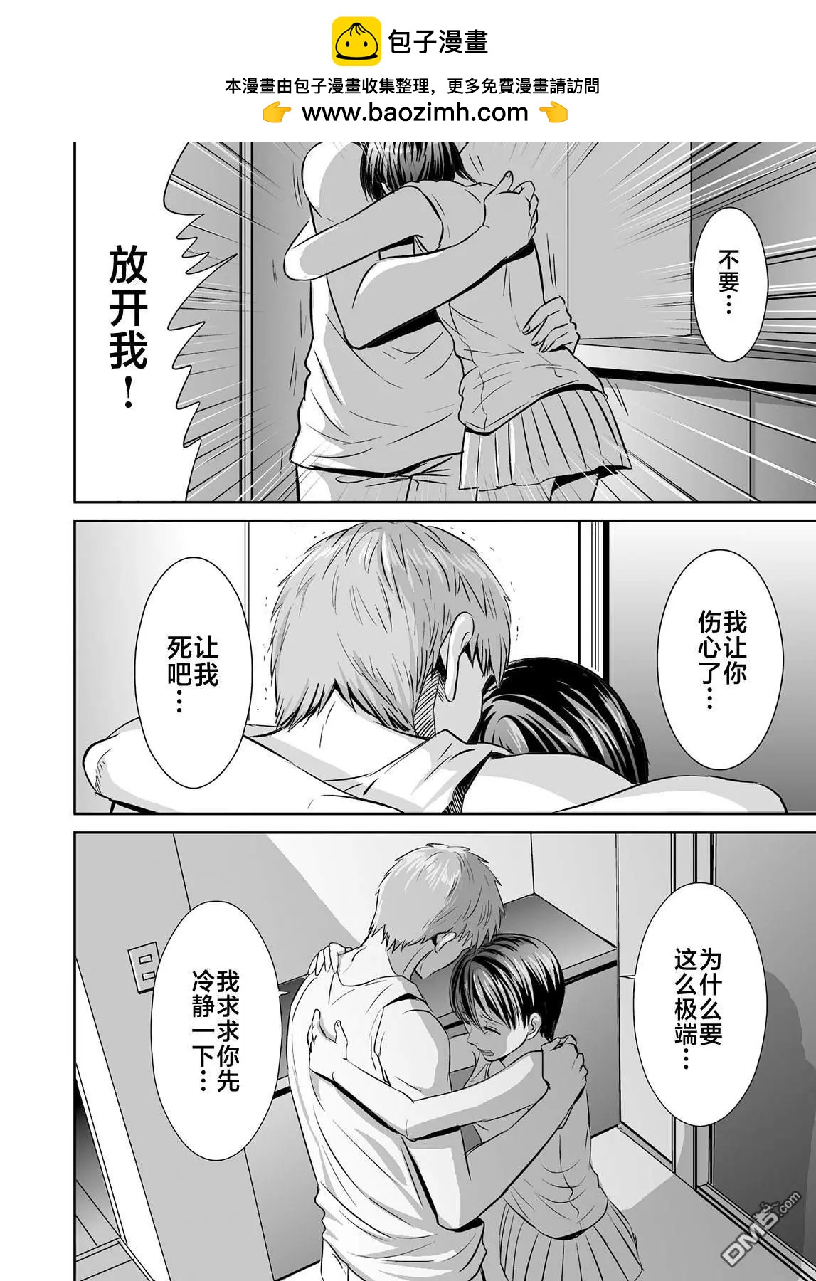 蟬鳴之時 - 第40話 歡迎回家 - 2