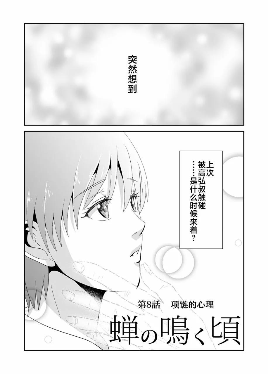蟬鳴之時 - 第08話 - 1