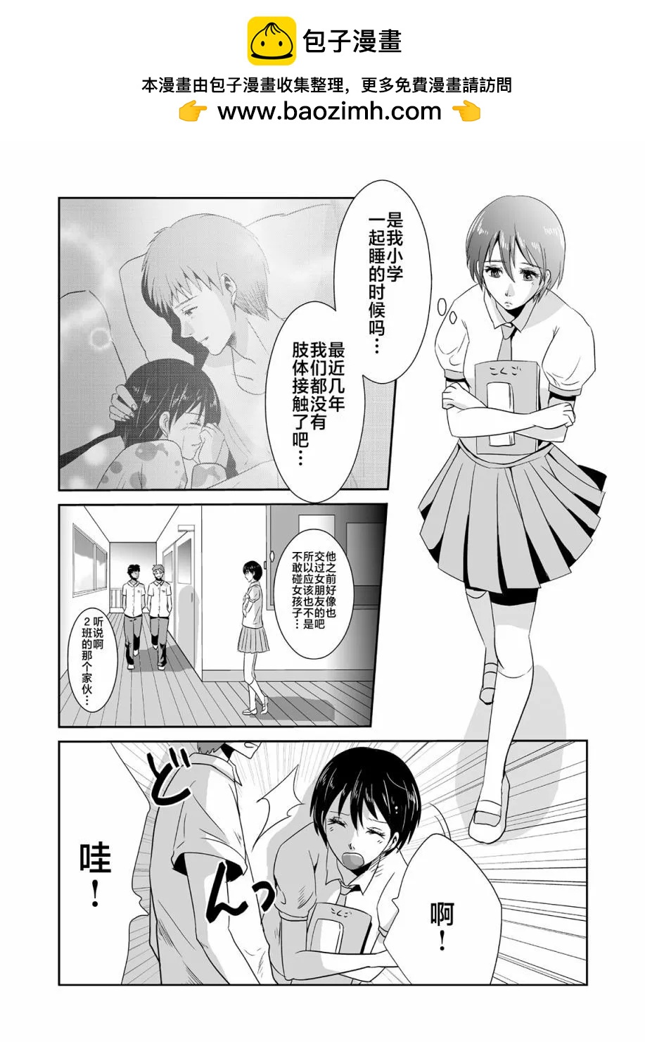 蟬鳴之時 - 第08話 - 2