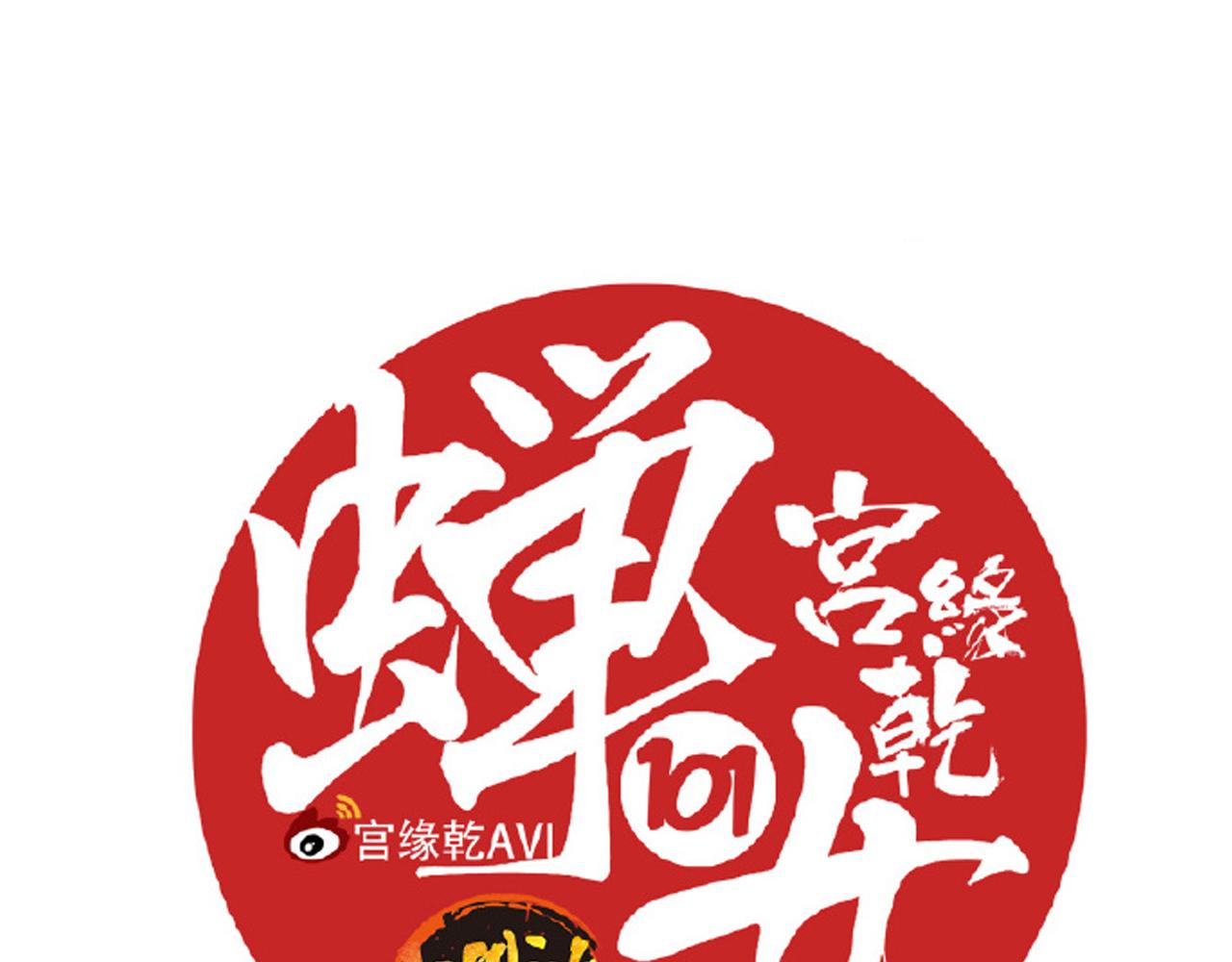 蟬女 - 第101話 選擇(1/7) - 1
