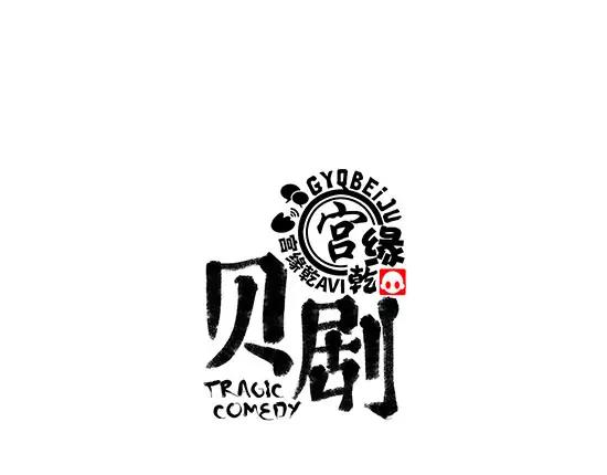 蟬女 - 第4話 一見鍾情(1/5) - 1