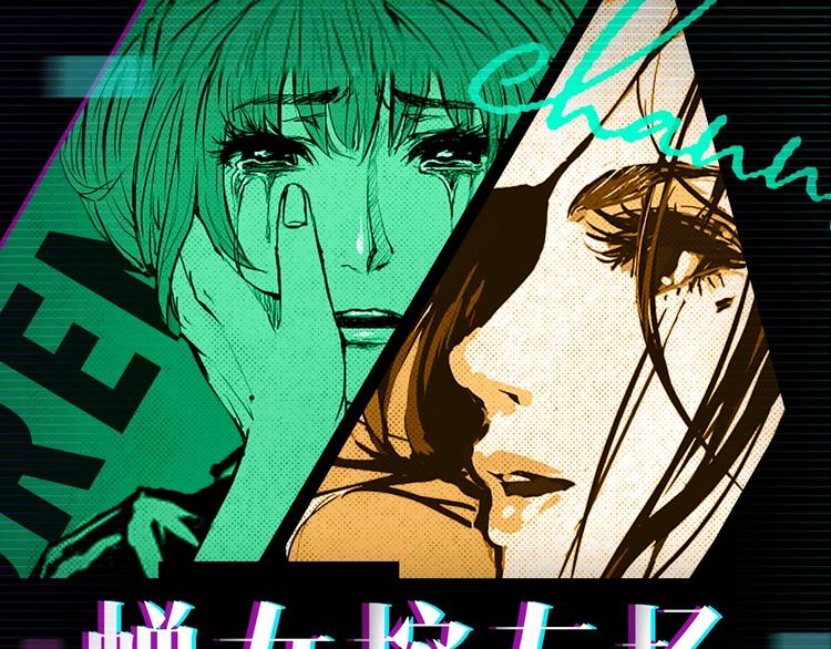蟬女 - 蟬女控專場，黑色愛情選擇題！ - 1