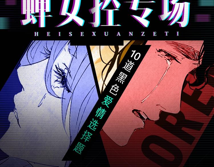 蟬女 - 蟬女控專場，黑色愛情選擇題！ - 2