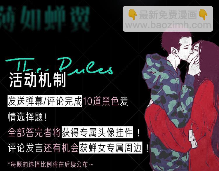 蟬女 - 蟬女控專場，黑色愛情選擇題！ - 4