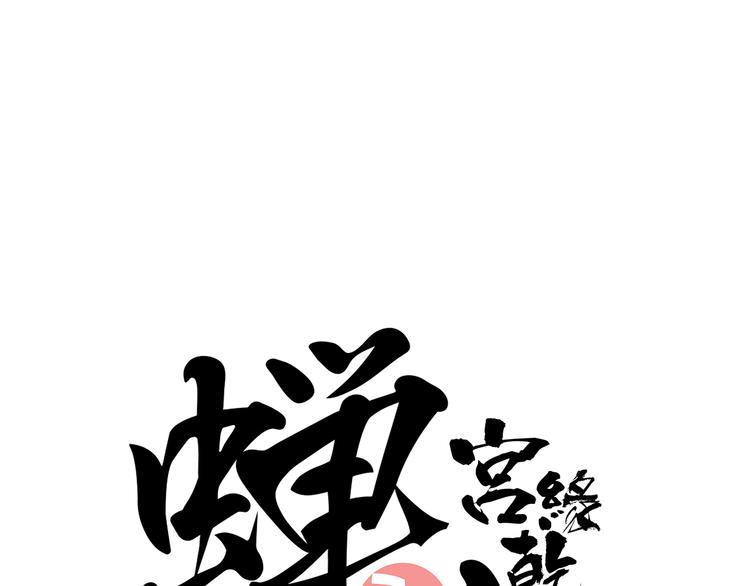 蟬女 - 第71話 你願意嗎？(1/4) - 1
