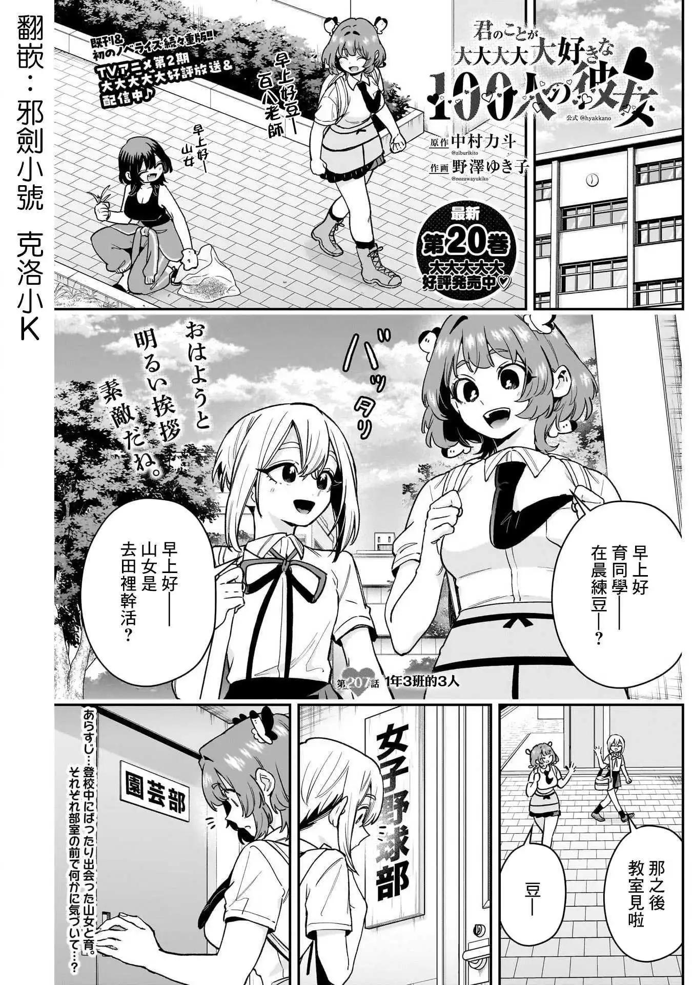 超超超超喜歡你的一百個女孩子 - 第207話 - 1