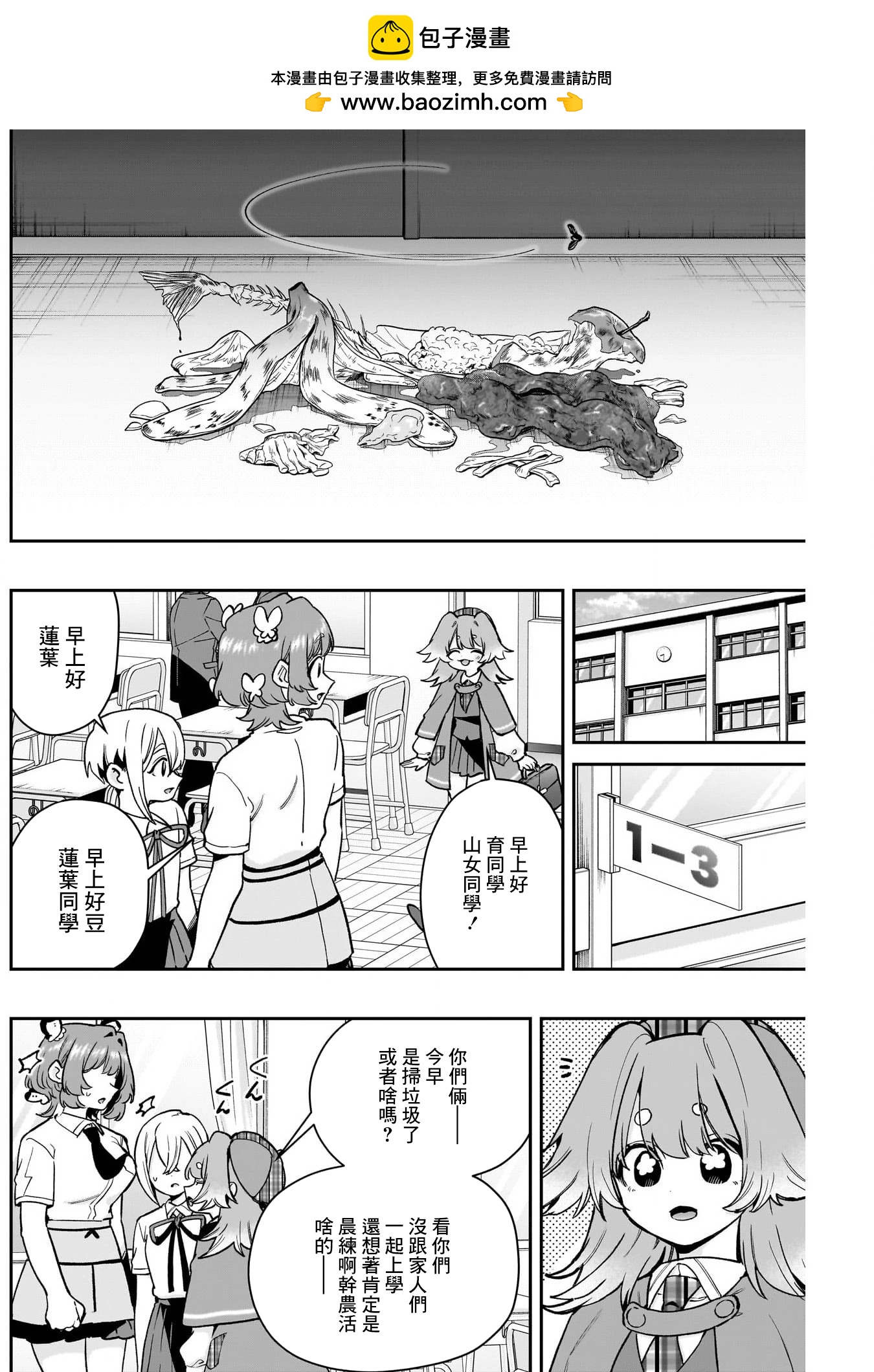 超超超超喜歡你的一百個女孩子 - 第207話 - 2