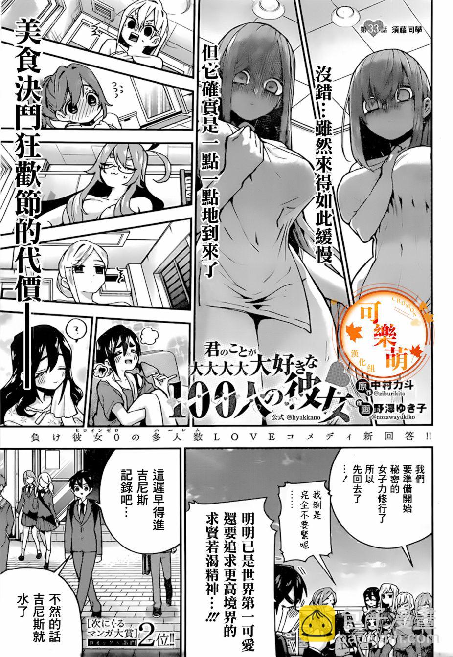 超超超超喜歡你的一百個女孩子 - 第33天 - 2