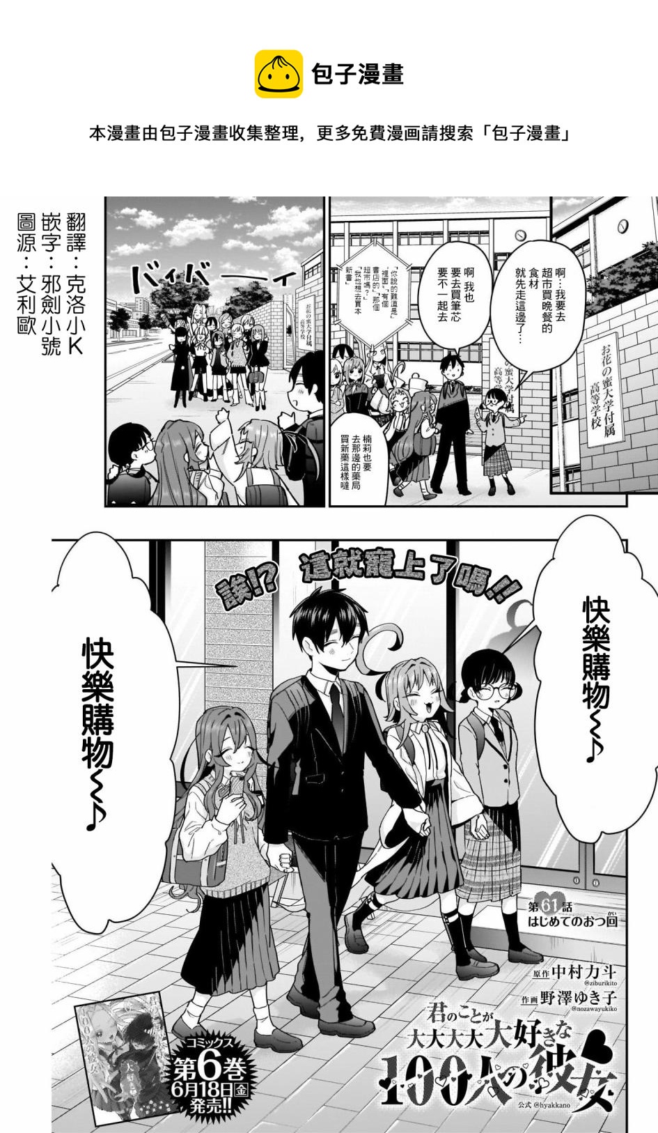 超超超超喜歡你的一百個女孩子 - 第61話 - 1