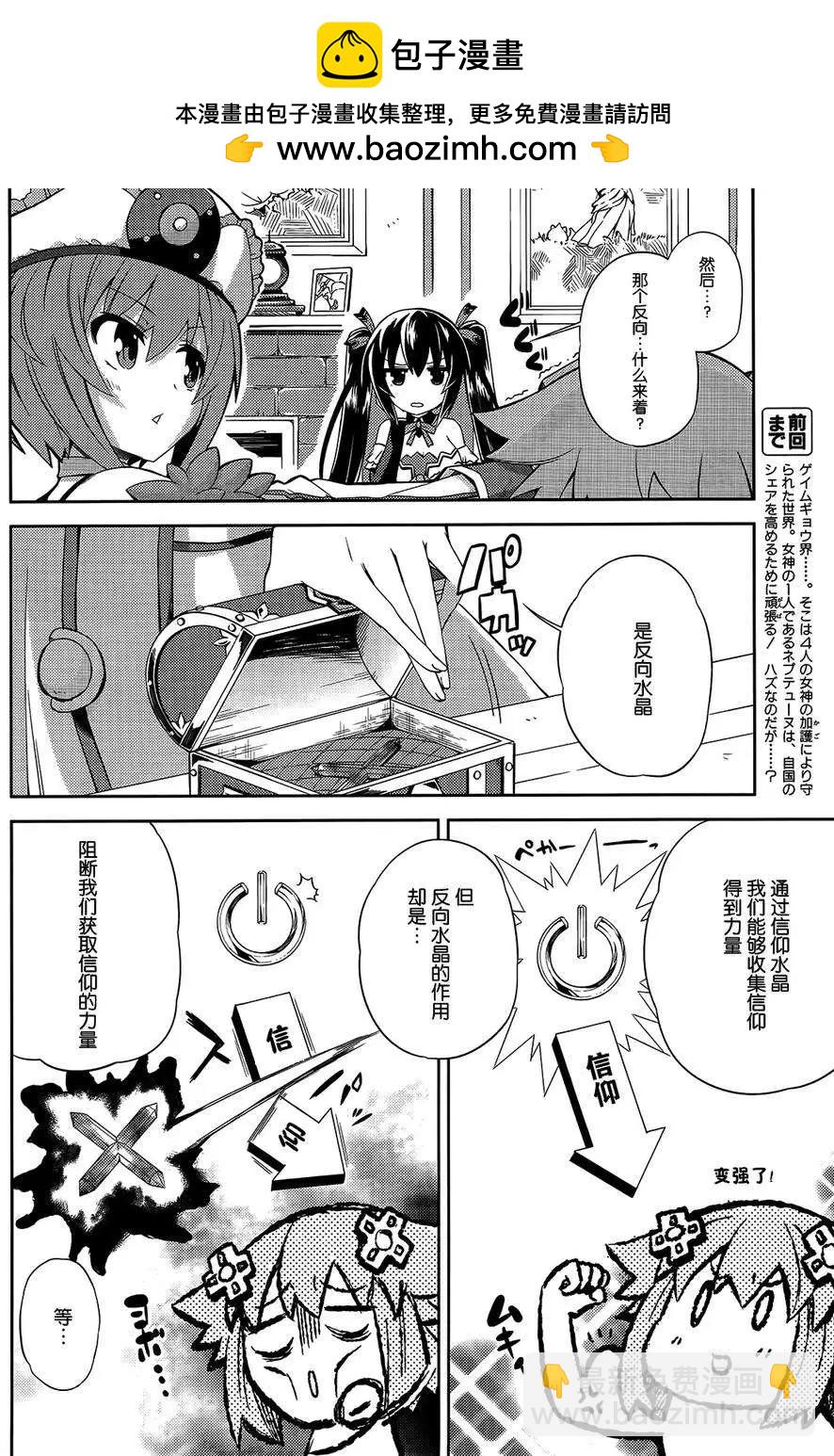 超次元遊戲 海王星 ～你好新世界～ - 第10回 - 2