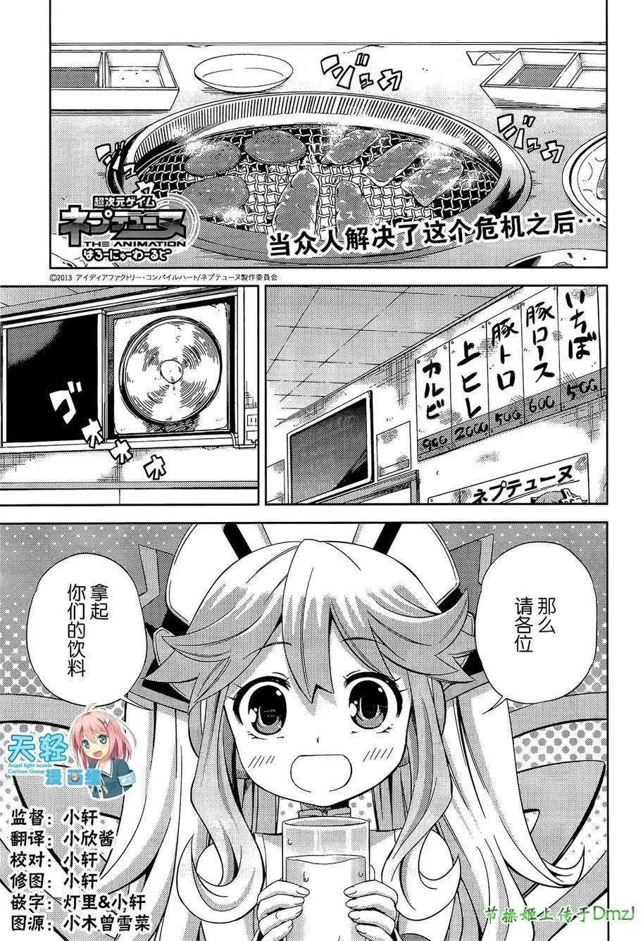 超次元遊戲 海王星 ～你好新世界～ - 第14回 - 1