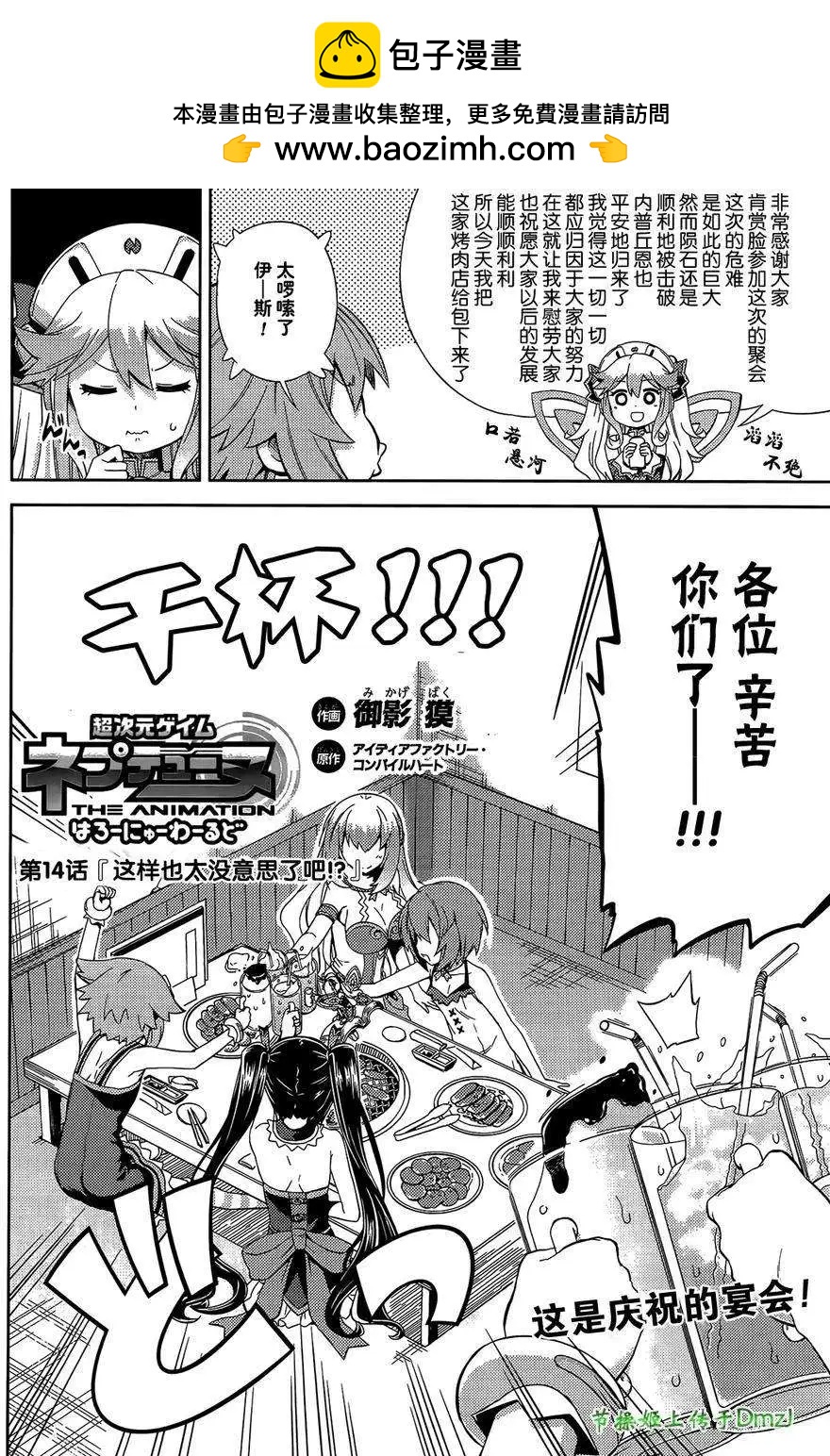 超次元遊戲 海王星 ～你好新世界～ - 第14回 - 2