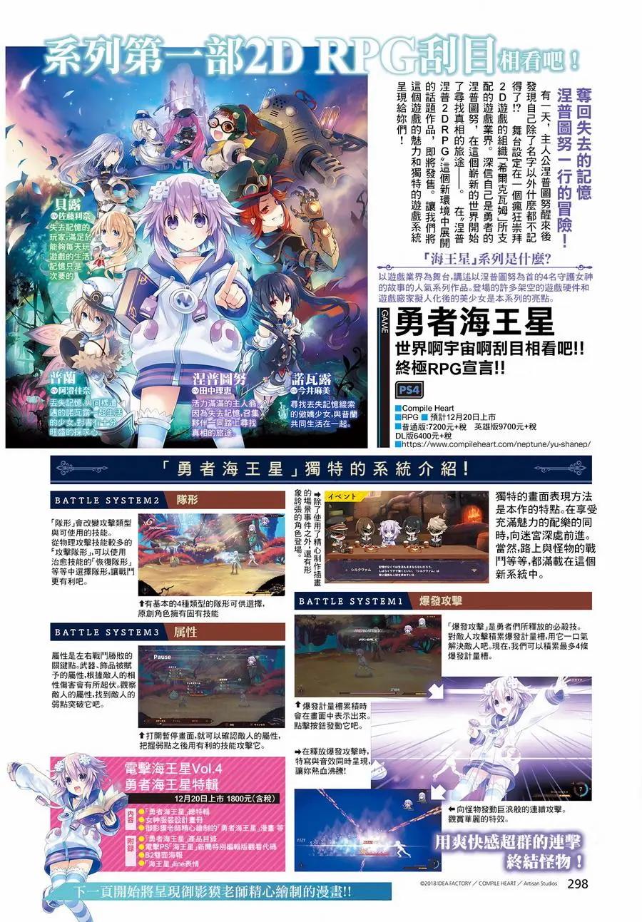 超次元遊戲 海王星 ～你好新世界～ - 特別短篇 - 1