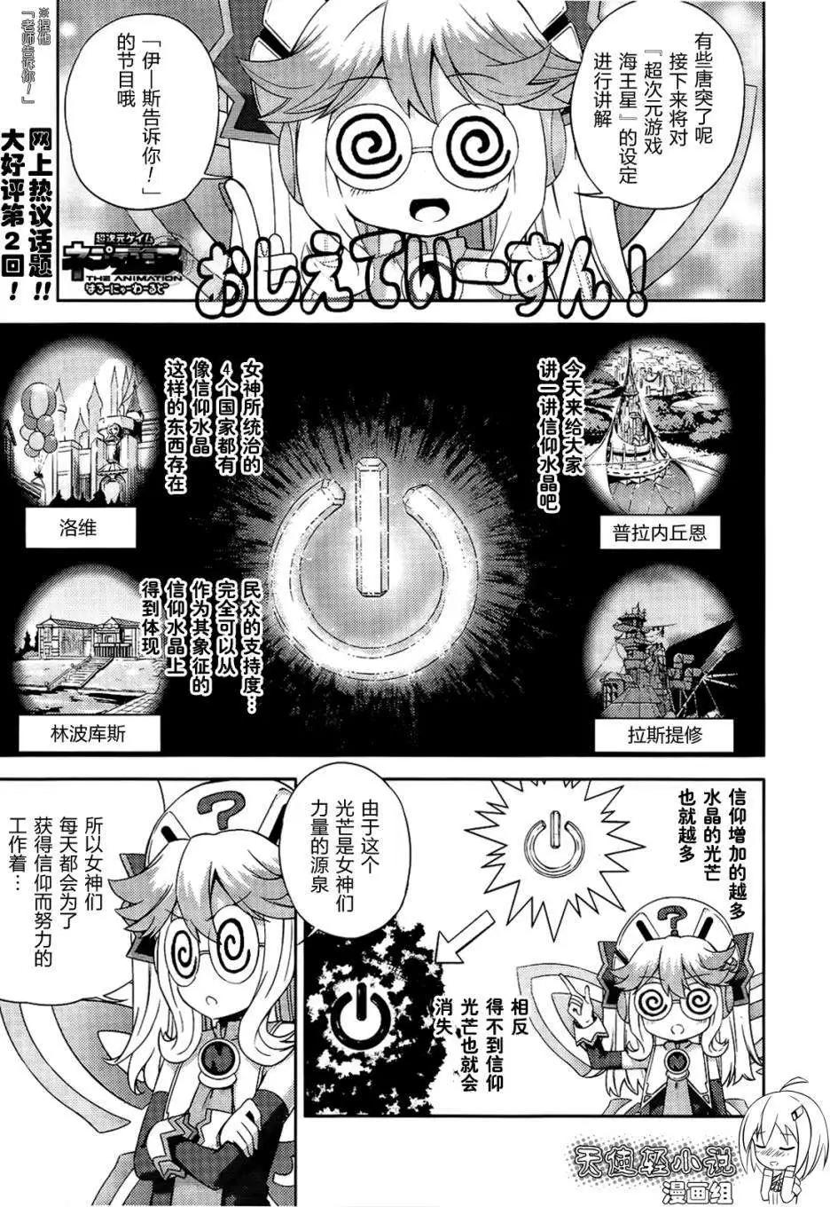 超次元遊戲 海王星 ～你好新世界～ - 第02回 - 1
