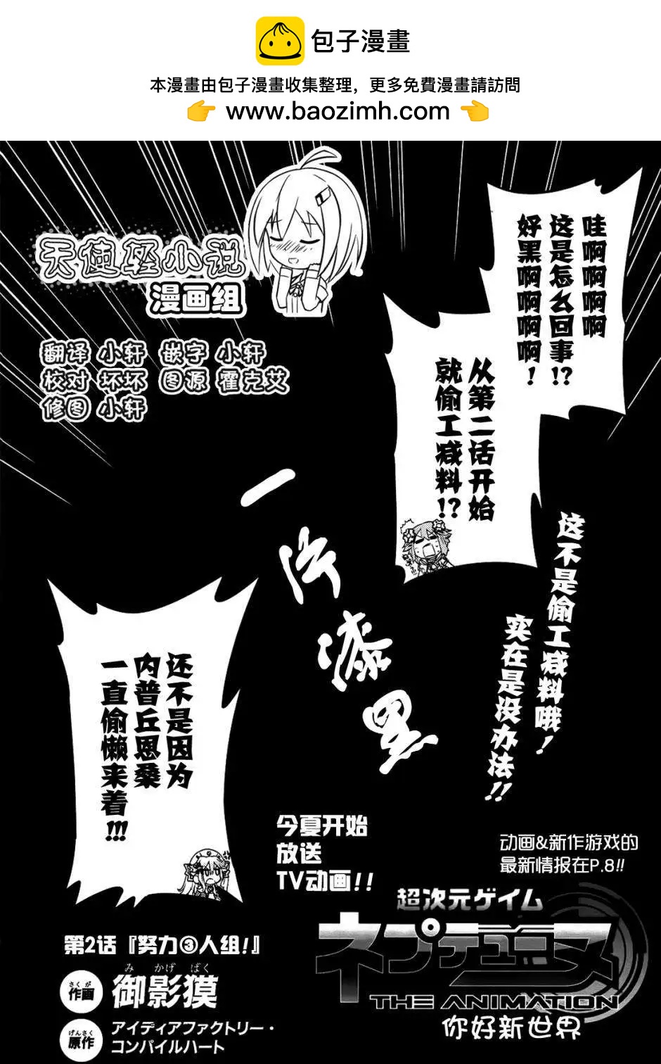超次元遊戲 海王星 ～你好新世界～ - 第02回 - 2