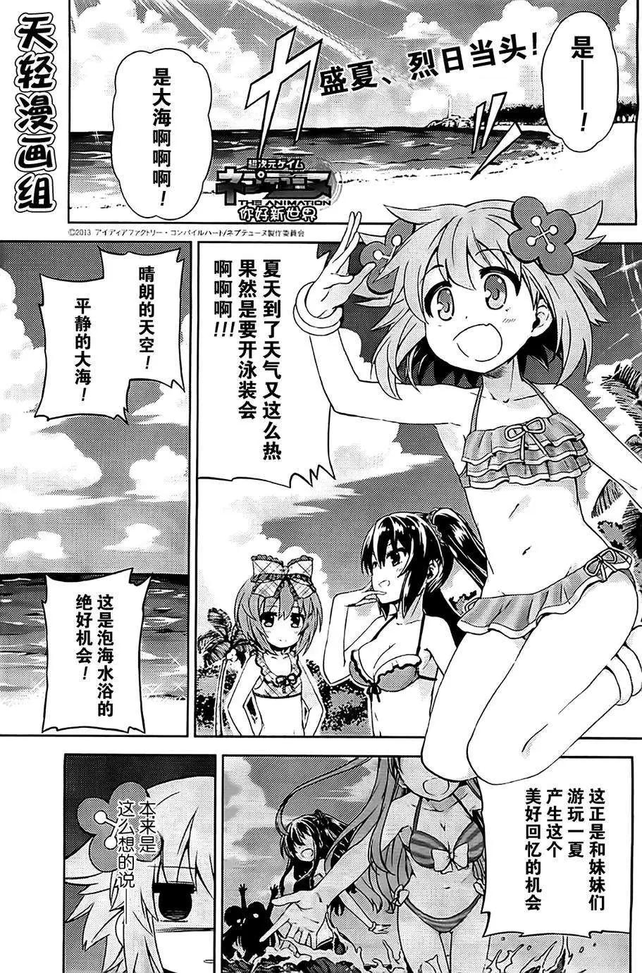 超次元遊戲 海王星 ～你好新世界～ - 第04回 - 1