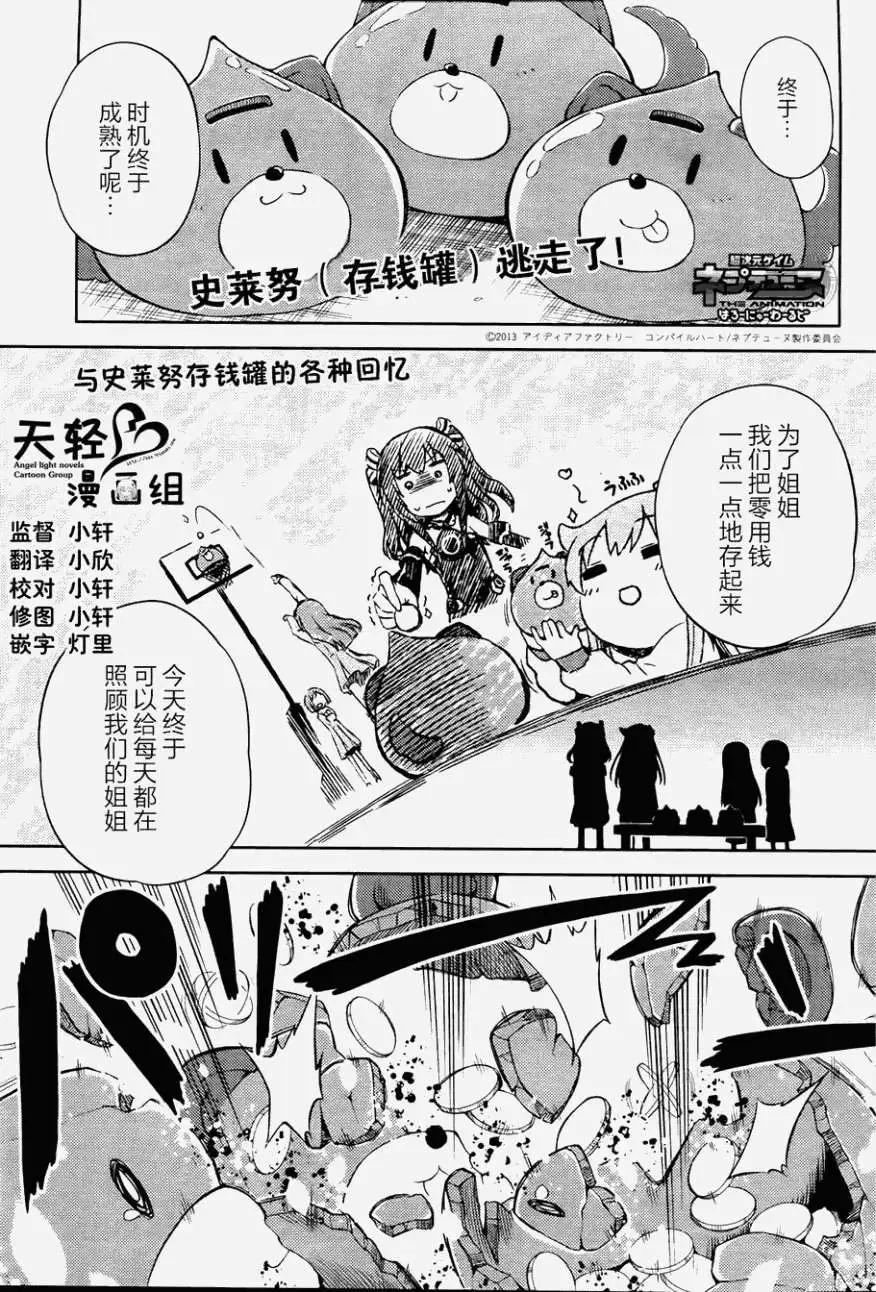 超次元遊戲 海王星 ～你好新世界～ - 第06回 - 1