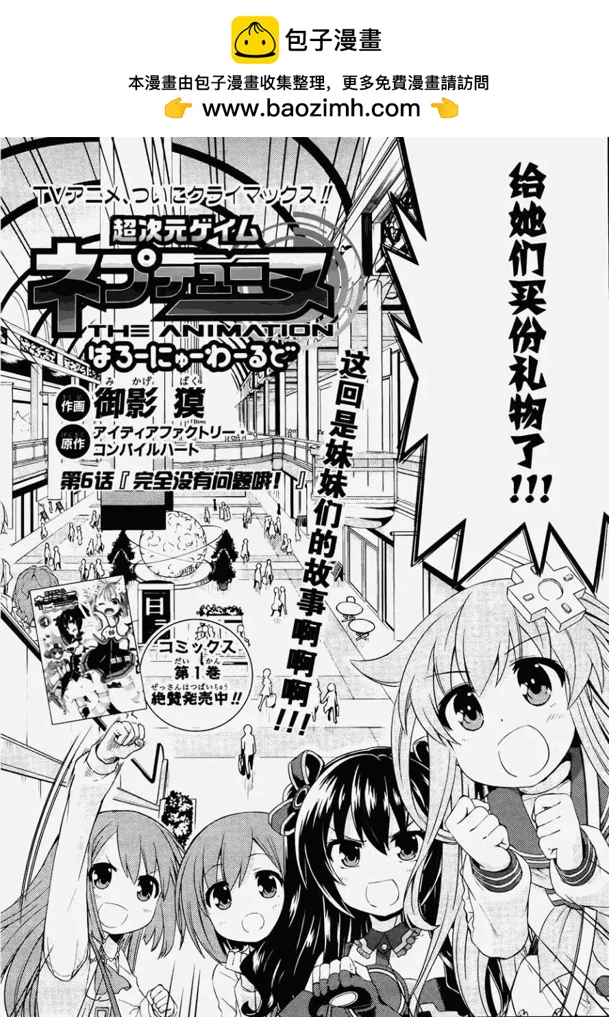 超次元遊戲 海王星 ～你好新世界～ - 第06回 - 2