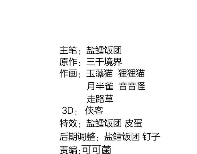 超電波戰爭 - 第139話 血刃劍舞(1/2) - 2
