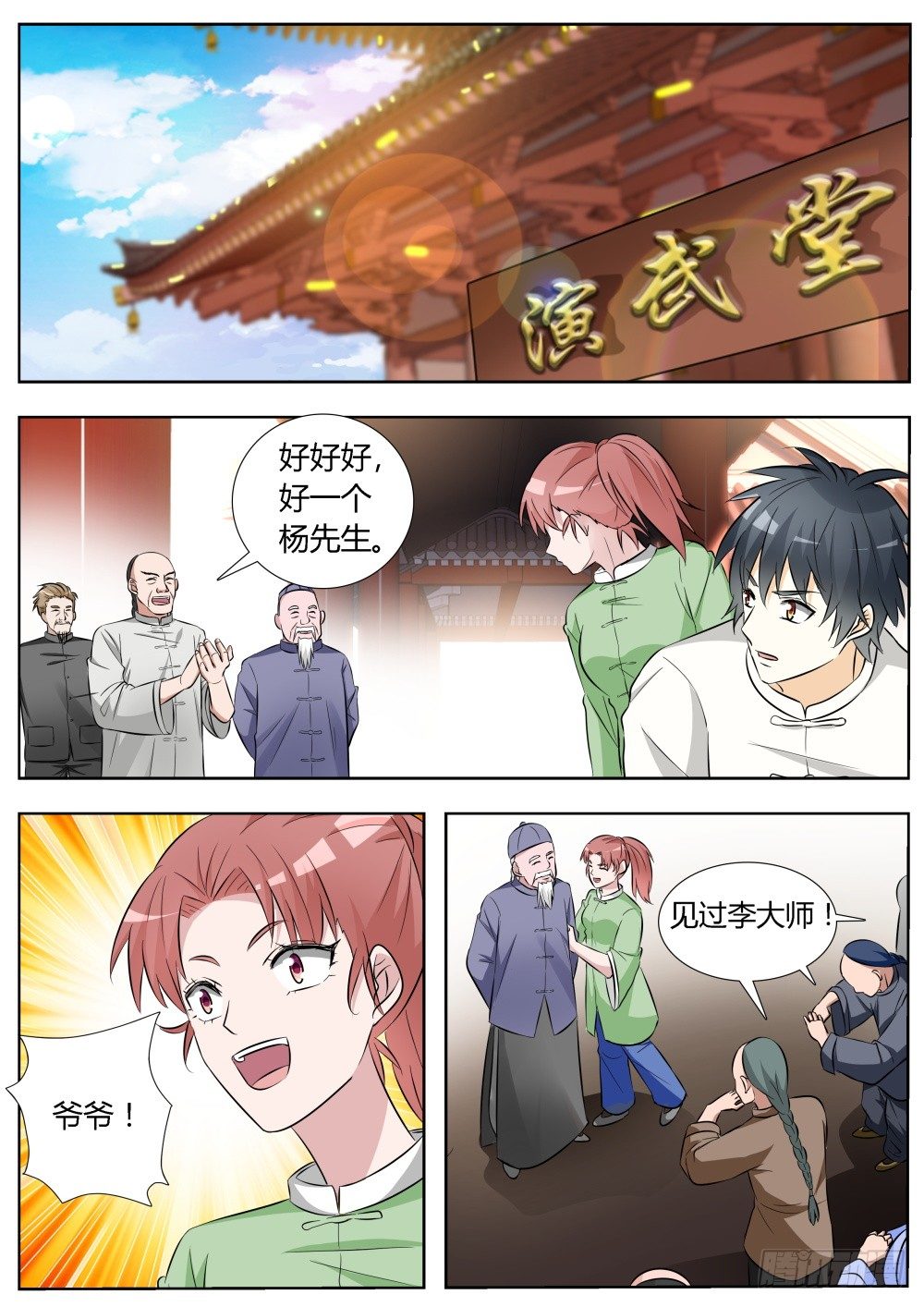 超凡雙生 - 第14話 拜師學武！ - 1