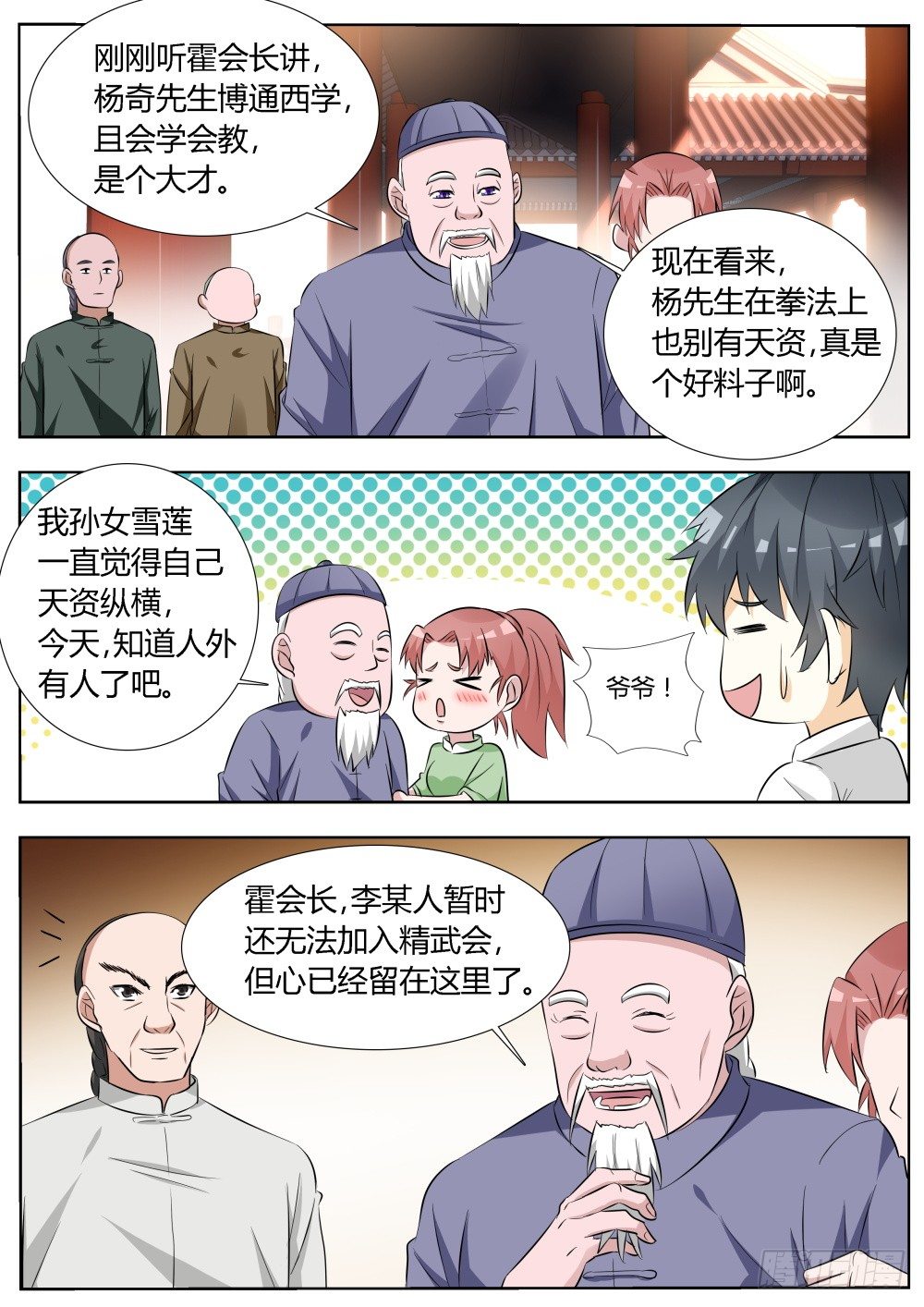 超凡雙生 - 第14話 拜師學武！ - 2