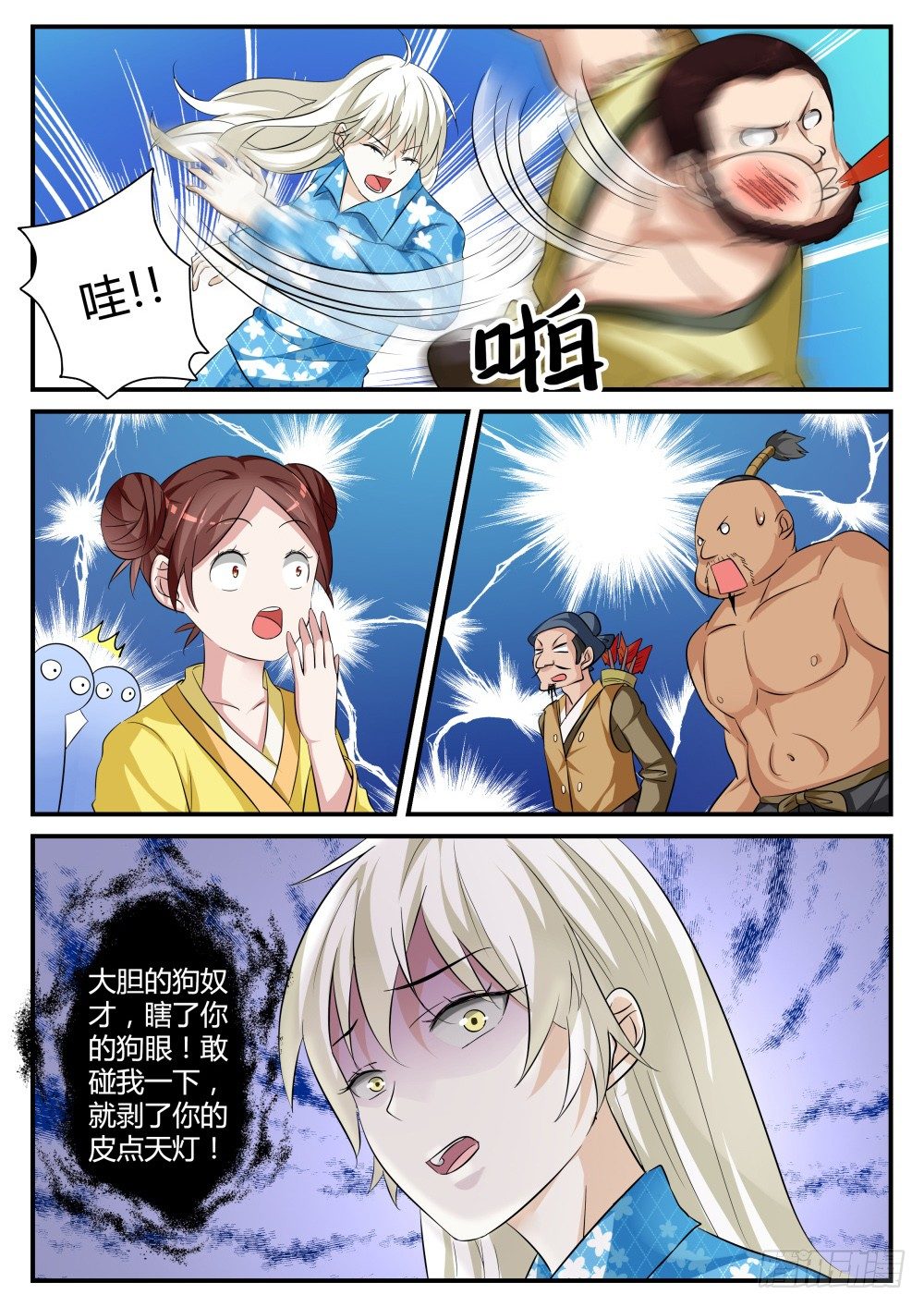 超凡雙生 - 第4話 桃花盜在此！ - 2