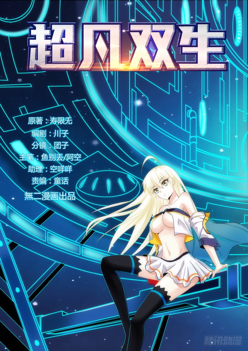 超凡雙生 - 第34話 奇妙森林大冒險（五） - 1