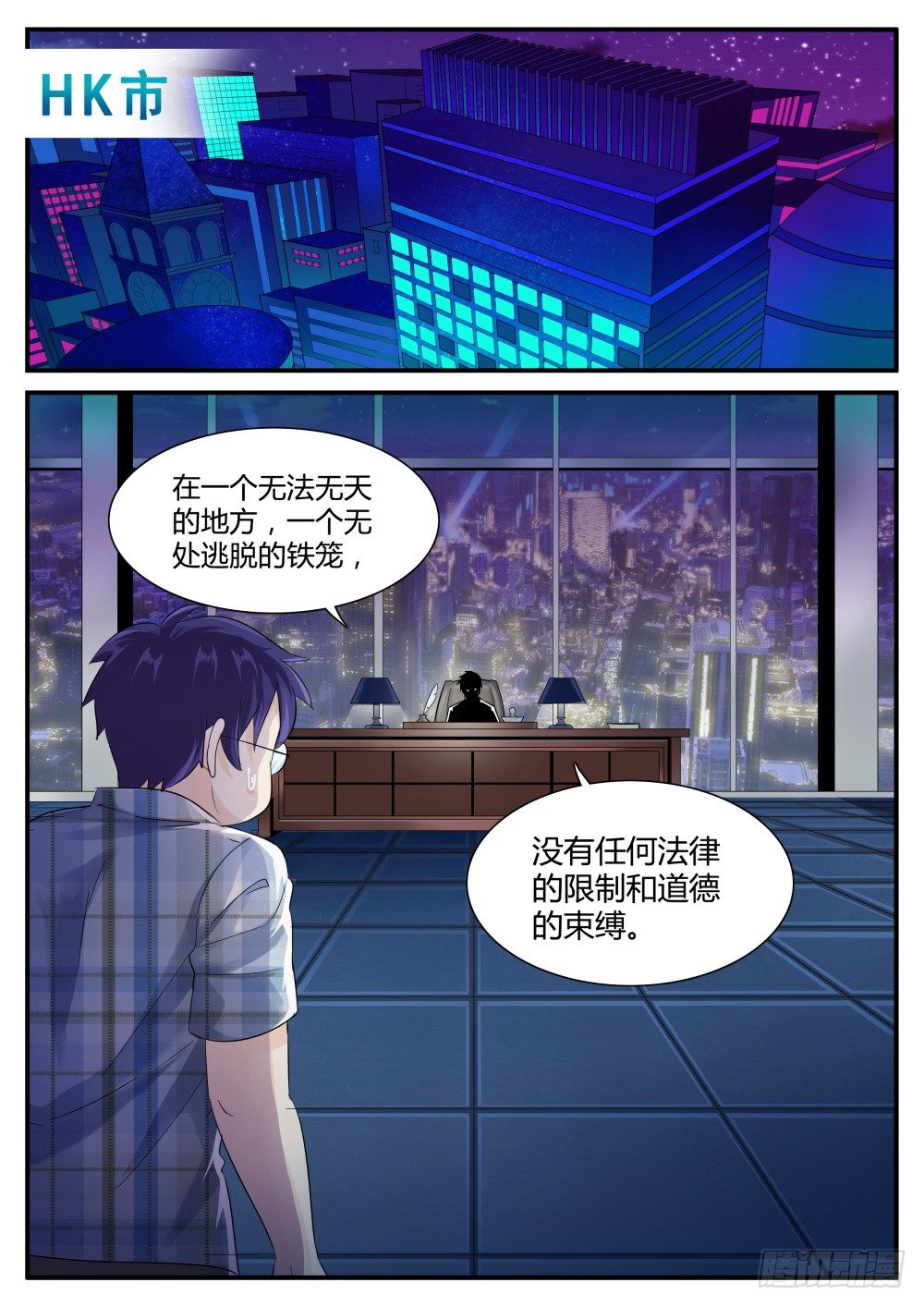 超凡雙生 - 第38話 這面試不是你想象的那樣 - 1